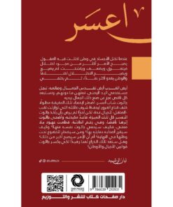 ‎يمين أعسر‎ نبذة