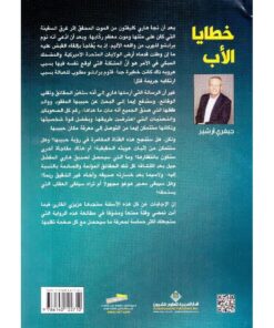 خطايا الأب نبذة