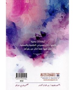 عشر سنوات مع الفتيات نبذة