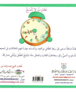 عقارب لا تلسع نبذة