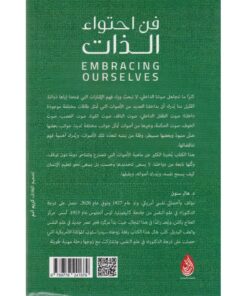 فن احتواء الذات نبذة