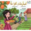 نعيش معا نكبر معا