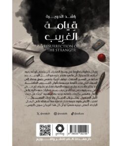 ‎قيامة الغريب‎ نبذة