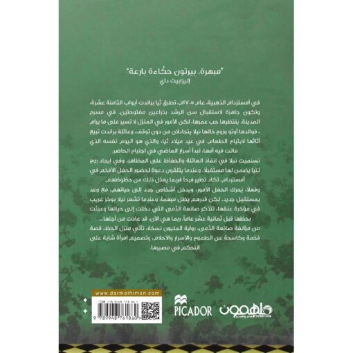 ‎منزل الحظ‎ بنذة