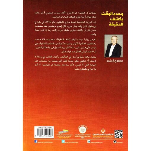 ‎وحده الوقت يكشف الحقيقة‎ نبذة