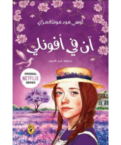 آن في افونلي - 2