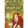 آن في الجزيرة - 3