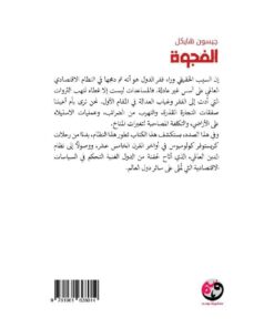 الفجوة نبذة