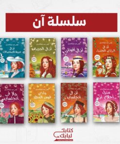 سلسلة آن