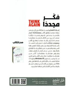 فكر مجدداً نبذة