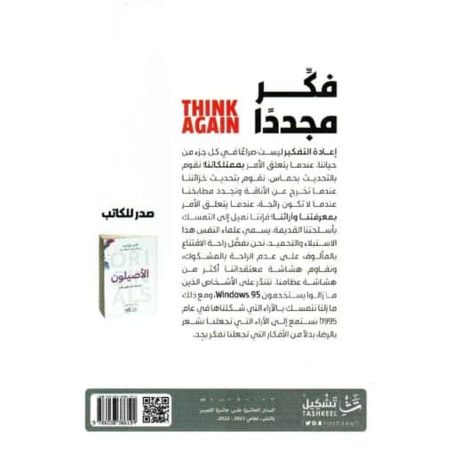 فكر مجدداً نبذة