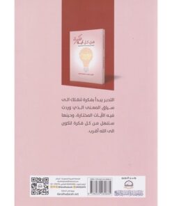 من كل آية فكرة نبذة