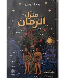 منزل الرمان