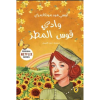 وادي قوس المطر 7