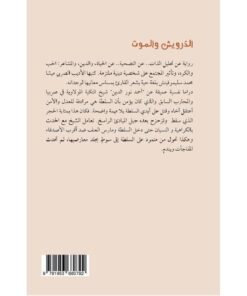 ‎الدرويش والموت‎ نبذة