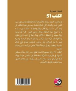 ‎الكلب 51‎ نبذة