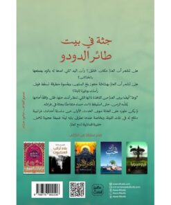 ‎جثة في بيت طائر الدودو‎ نبذة
