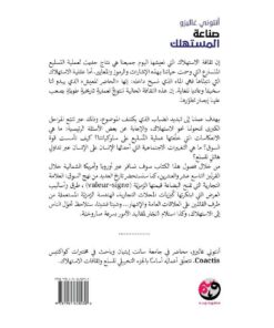 ‎صناعة المستهلك‎ نبذة