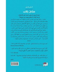 ‎عشاق وكتب‎ نبذة