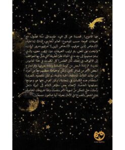 ‎قاموس المشاعر الغامضة‎ نبذة