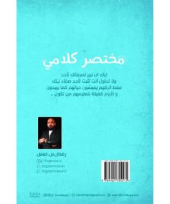 ‎مختصر كلامي‎ نبذة