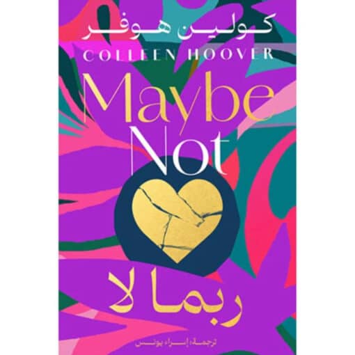 ربما لا