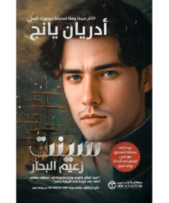 سينت زعيم البحار