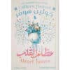 عظام القلب