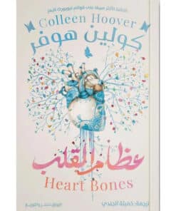 عظام القلب
