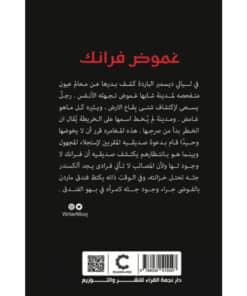 غموض فرانك نبذة