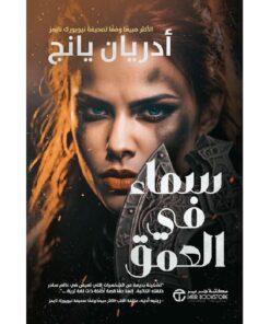 ‎سماء في العمق‎