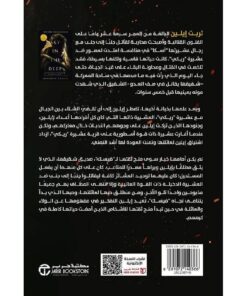‎سماء في العمق‎ نبذة