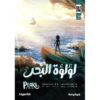 ‎لؤلؤة البحر‎