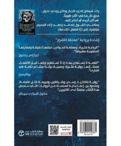 ‎مملكة الملعونين‎ نبذة