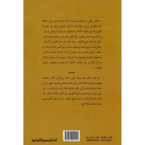 ألف ليلة وليلة نبذة