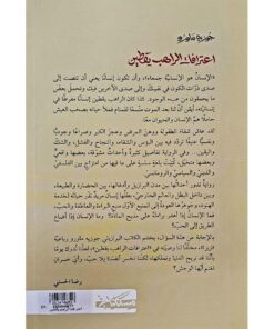 اعترافات الراهب يقطين‎ نبذة