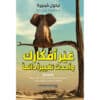 غير أفكارك وأحدث تغييرا دائما