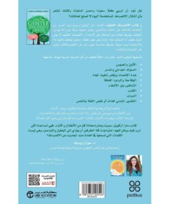 كتاب الانضباط اللطيف نبذة