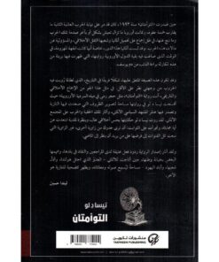 ‎التوأمتان‎ نبذة