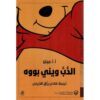 ‎الدب ويني بووه‎
