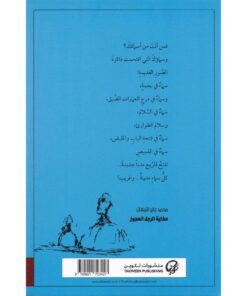 ‎حكاية الرجل العجوز‎ نبذة
