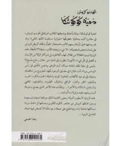 ‎دمية كوكوشكا‎ نبذة