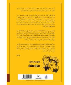 ‎رجال صغار‎ نبذة