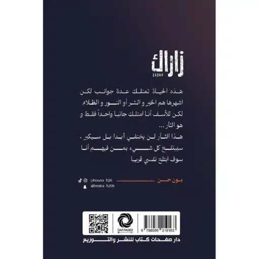‎زاراك‎ نبذة