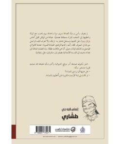 ‎طشاري‎ نبذة
