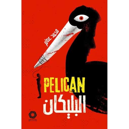 البليكان‎