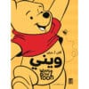 رواية ويني