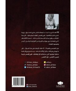 ‎ 18 قصة غريبة تحبس الانفاس‎ نبذة