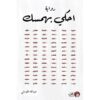 ‎أحكي بهمسك‎