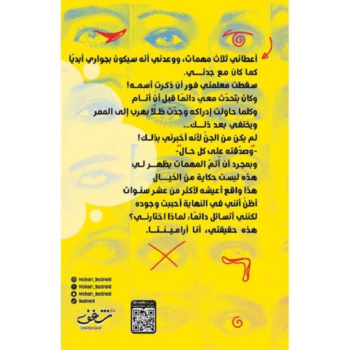 ‎أرامينتا‎ نبذة